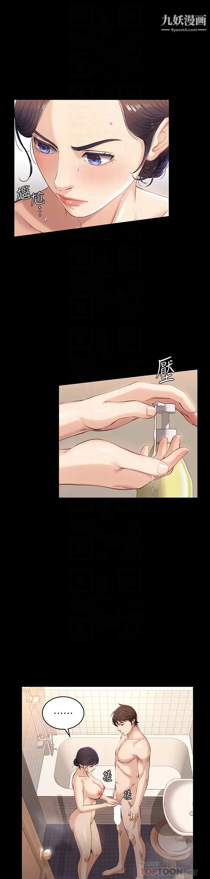 萬能履歷表第3話-被巨鵰壓制的女老師