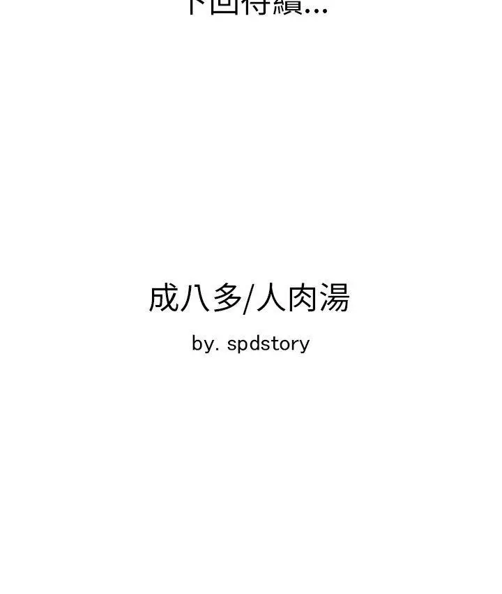 極品賣身女第12話