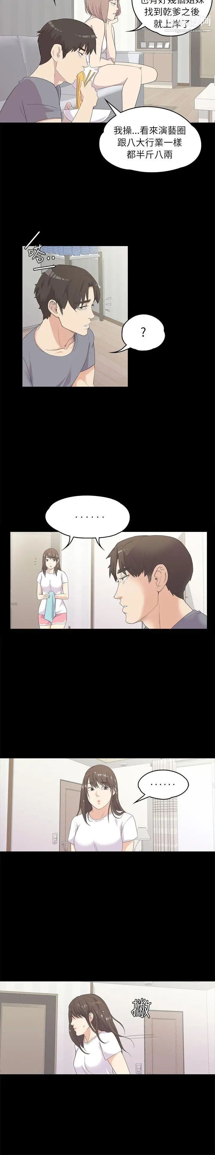 江南羅曼史第5話-水火不容