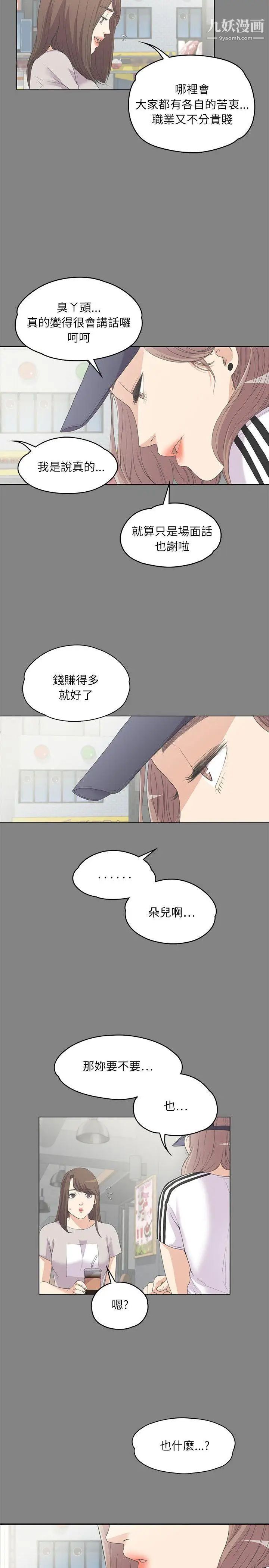 江南罗曼史第5话-水火不容