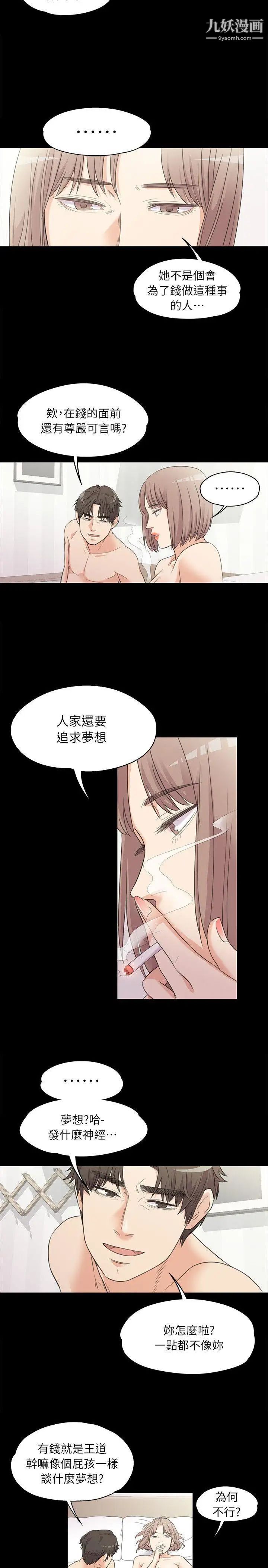 江南罗曼史第6话-各有各的苦衷