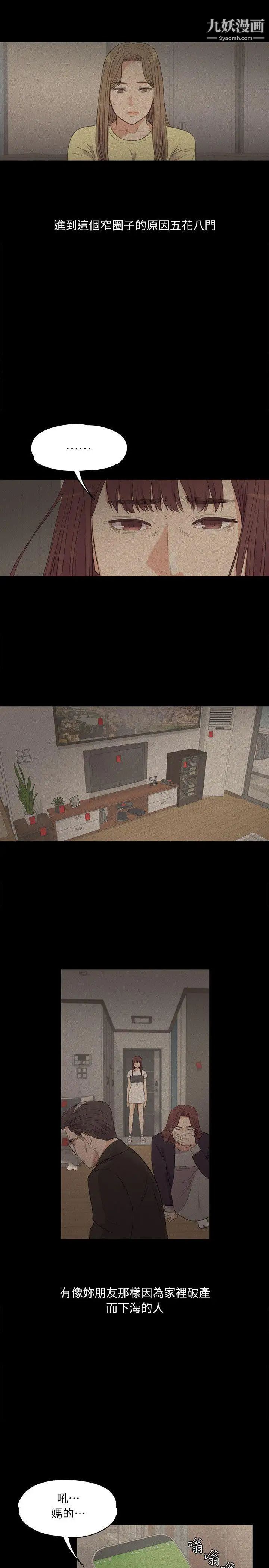 江南罗曼史第6话-各有各的苦衷