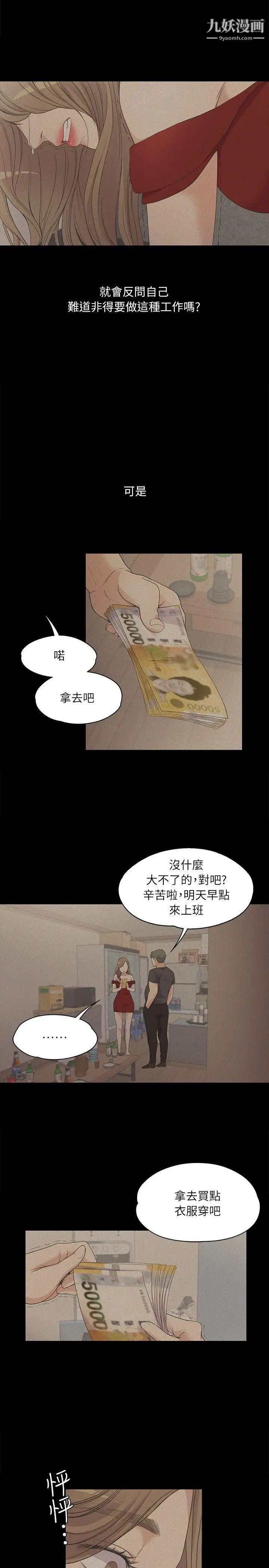 江南罗曼史第6话-各有各的苦衷