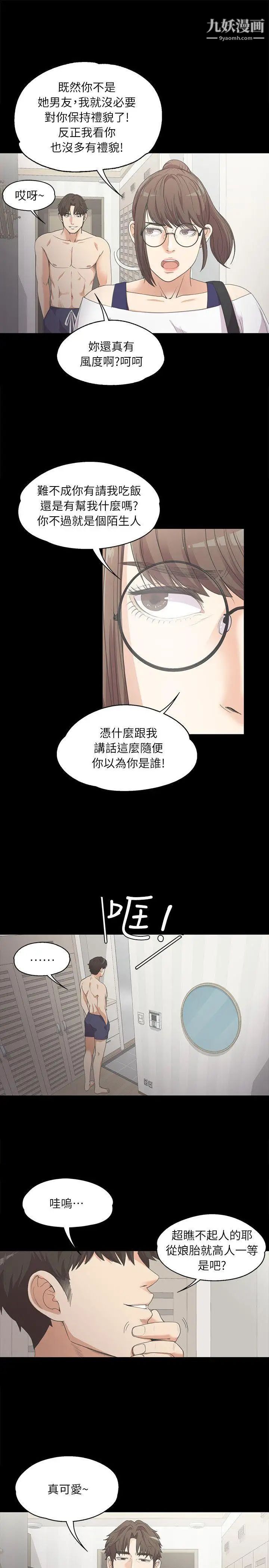 江南罗曼史第6话-各有各的苦衷