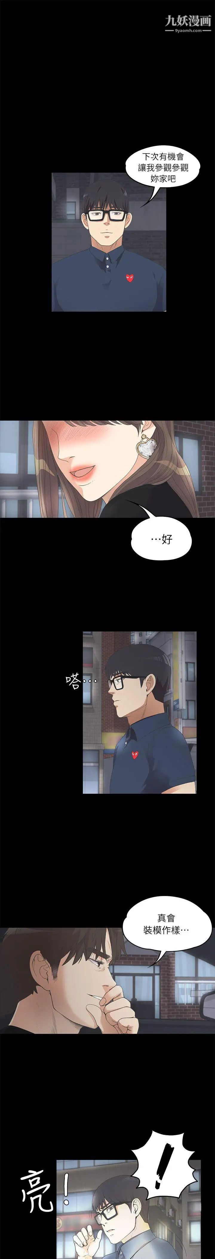 江南罗曼史第8话-晚上不见她人影的原因