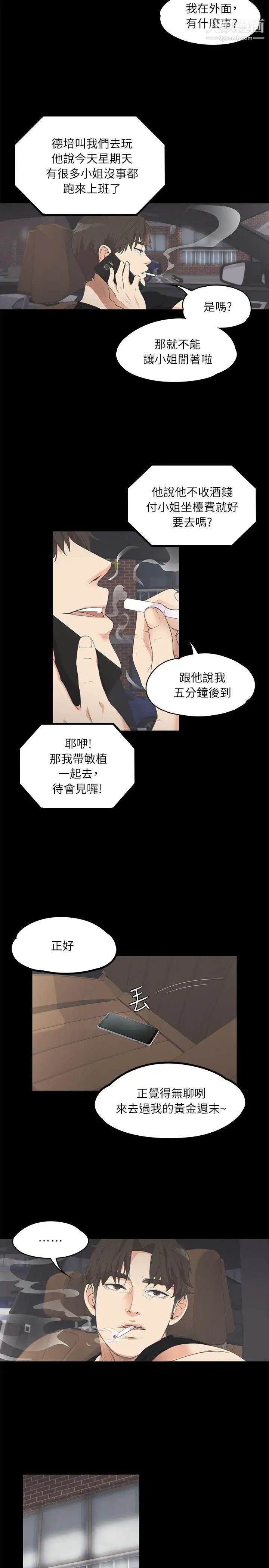 江南罗曼史第9话-职业玩咖