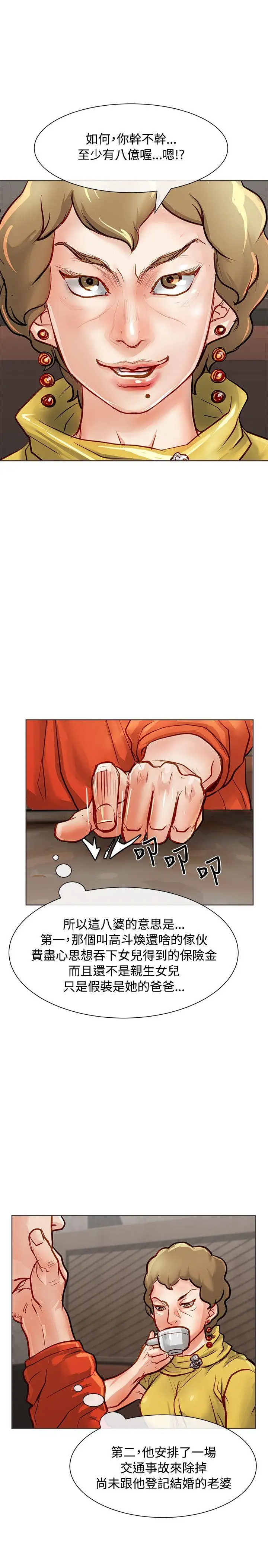 極品賣身女第14話