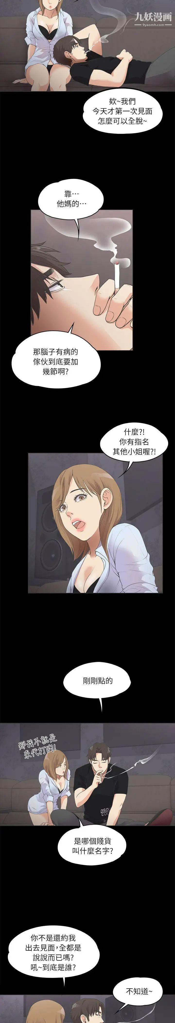 江南罗曼史第9话-职业玩咖