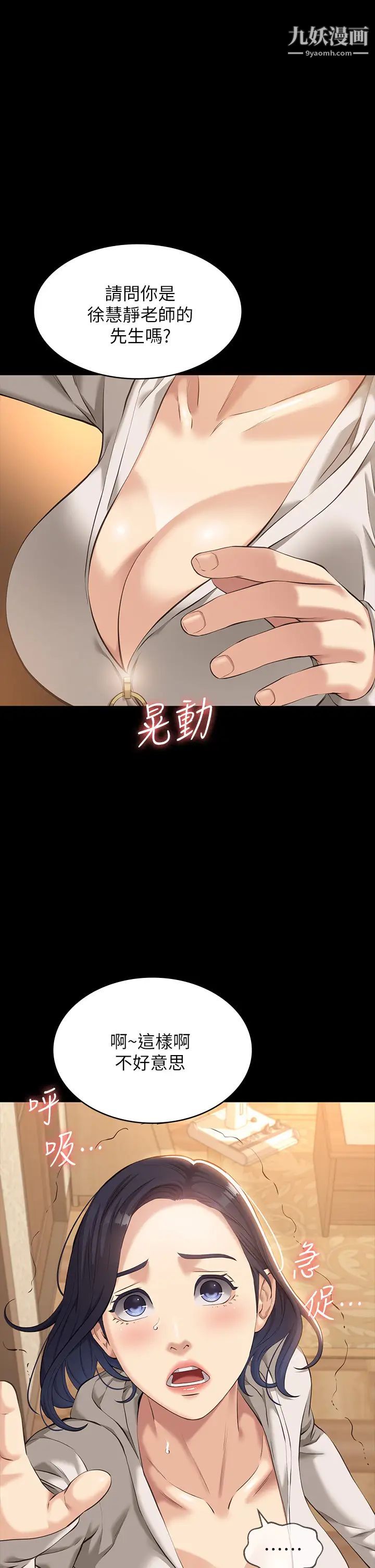 万能履历表第6话-肉感十足的女体育老师