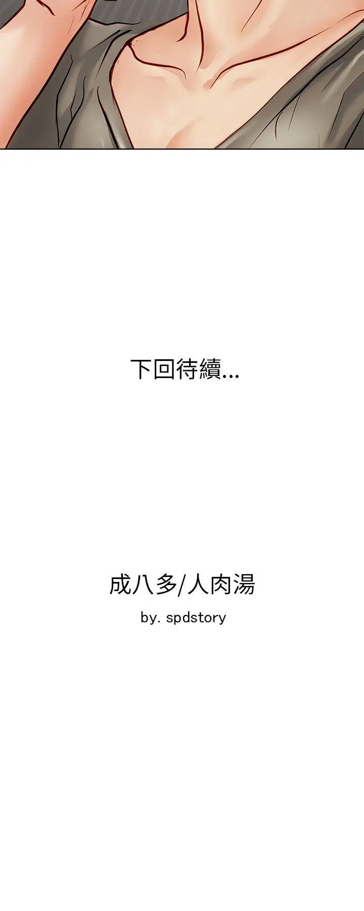 極品賣身女第14話