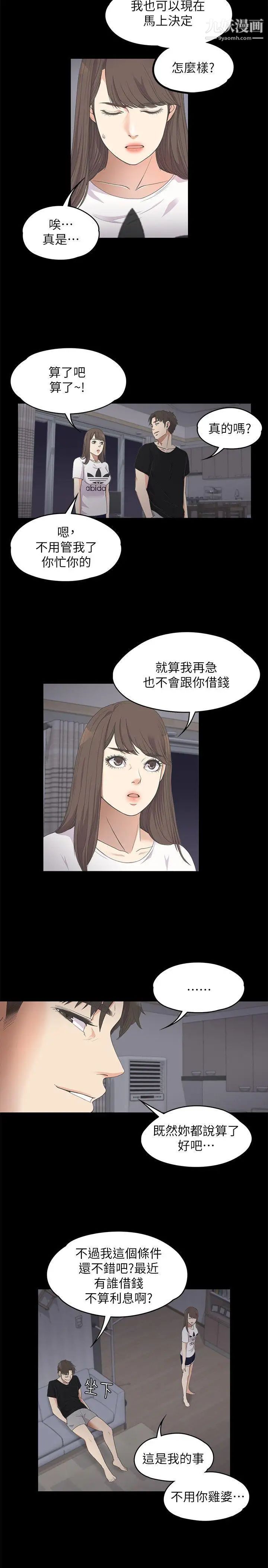 极品卖身女第15话
