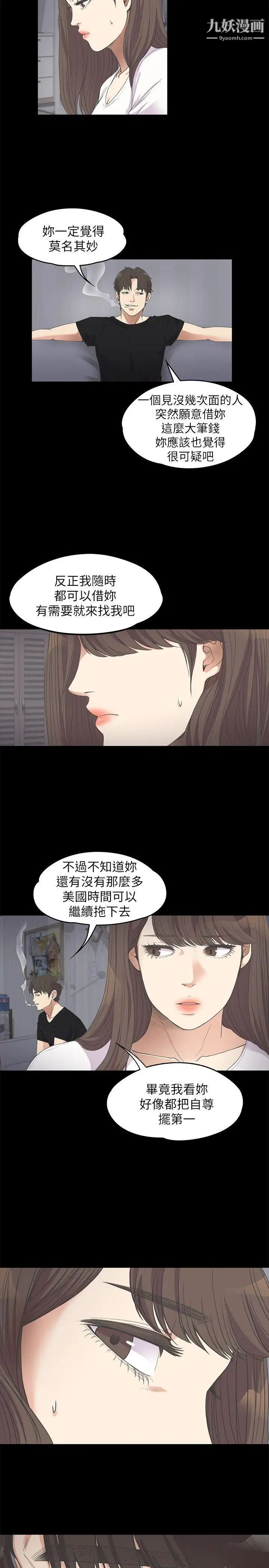 江南罗曼史第11话-陷入泥沼的女大学生