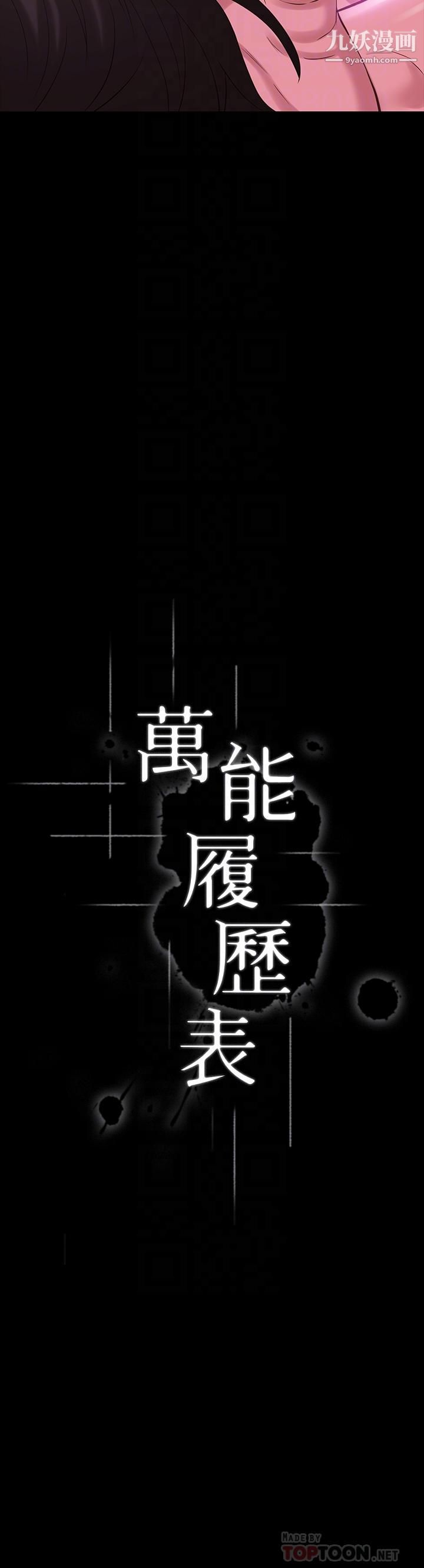 万能履历表第8话-你看,一下就顶到底瞭