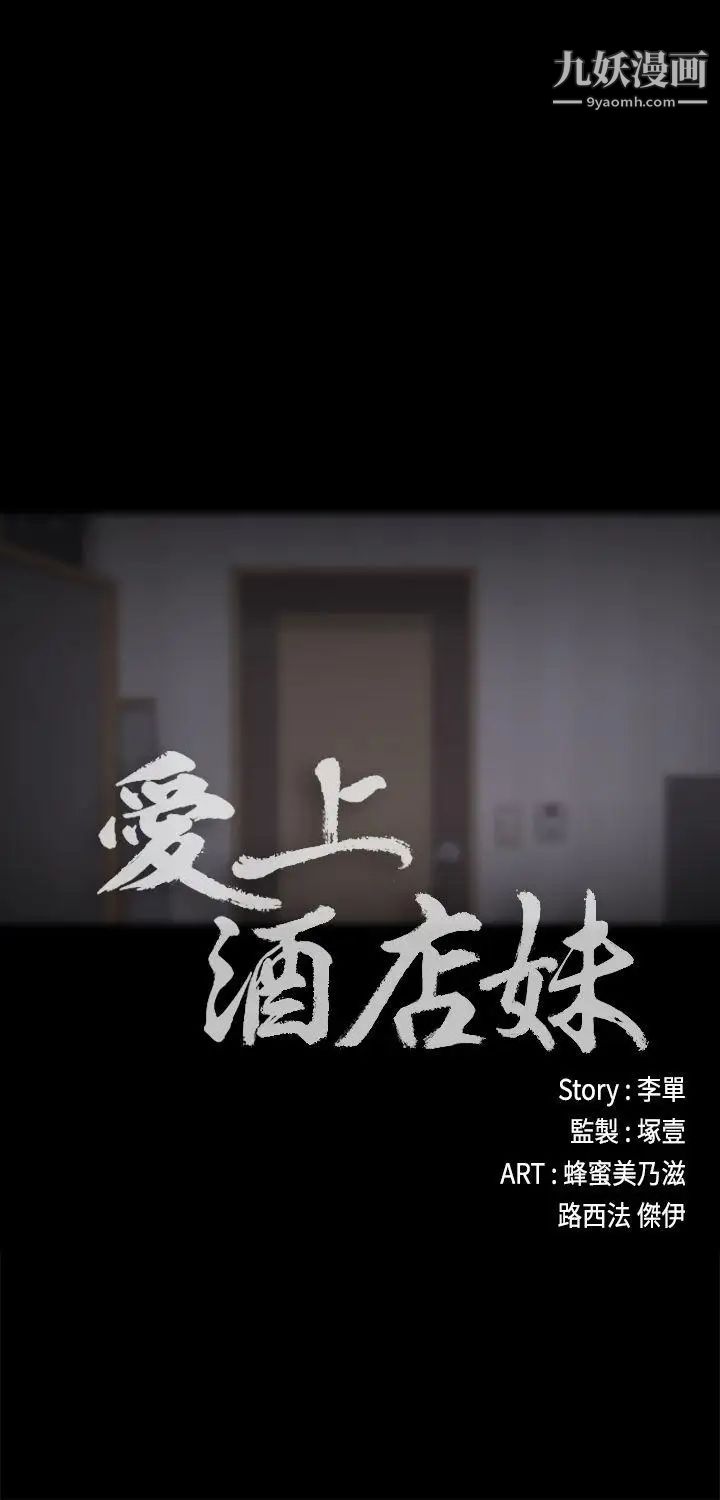 江南罗曼史第12话-随便你想怎么做