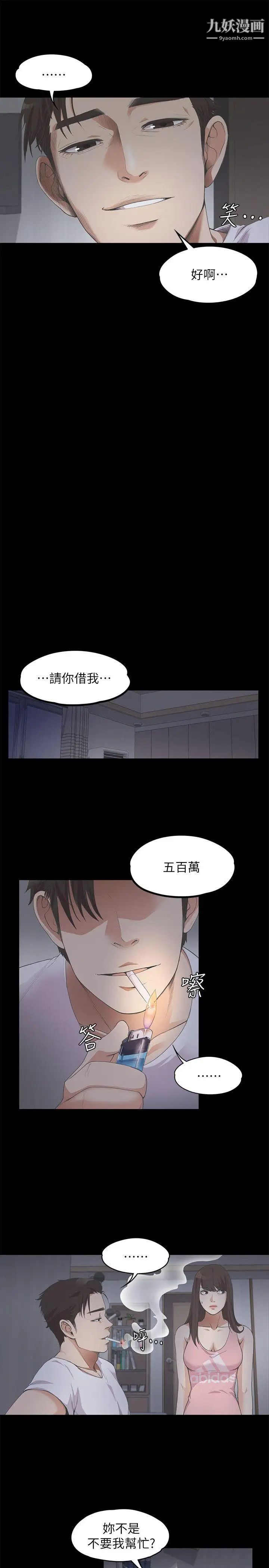 江南羅曼史第12話-隨便你想怎麼做