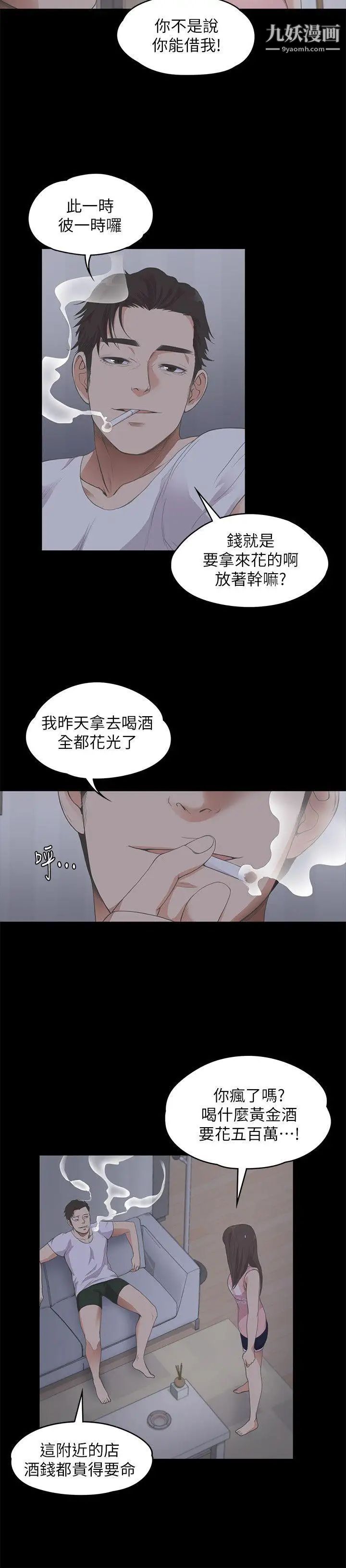 江南罗曼史第12话-随便你想怎么做