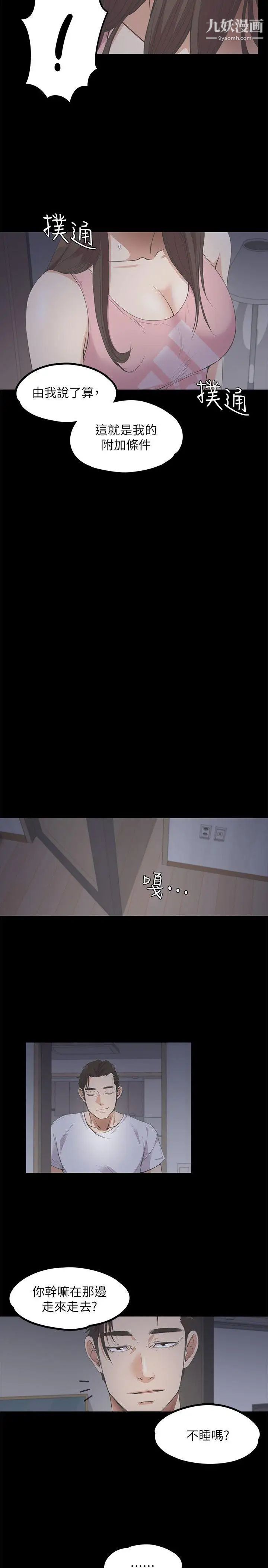 江南羅曼史第12話-隨便你想怎麼做