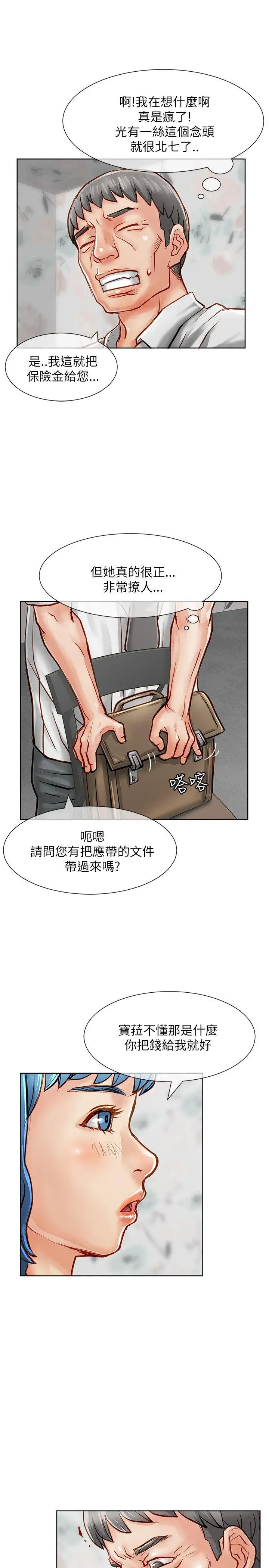 极品卖身女第16话