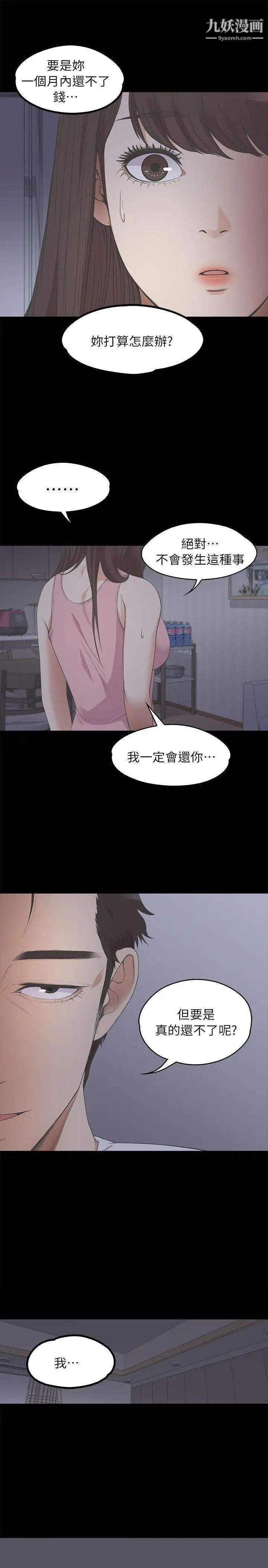 江南罗曼史第12话-随便你想怎么做