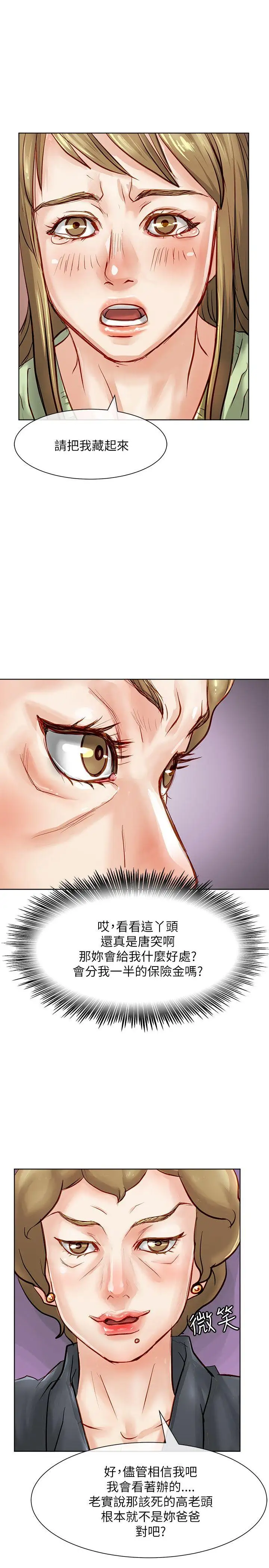 极品卖身女第17话