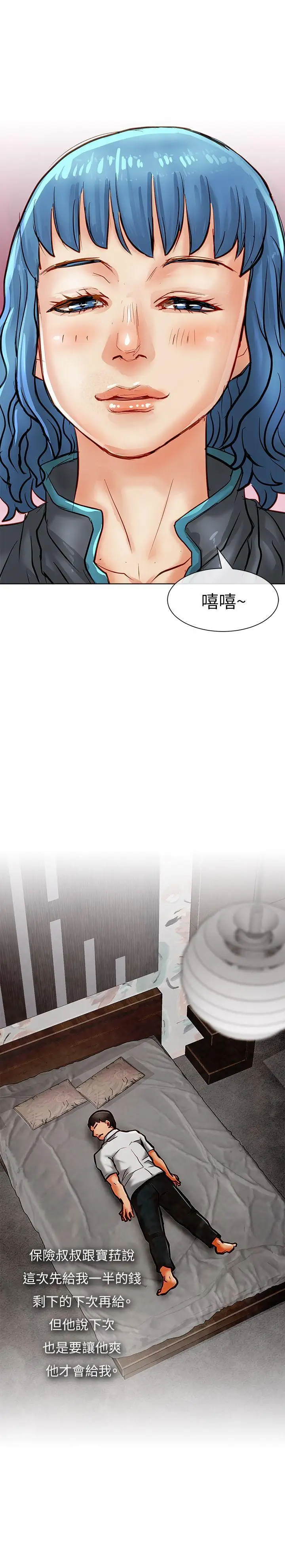 极品卖身女第17话