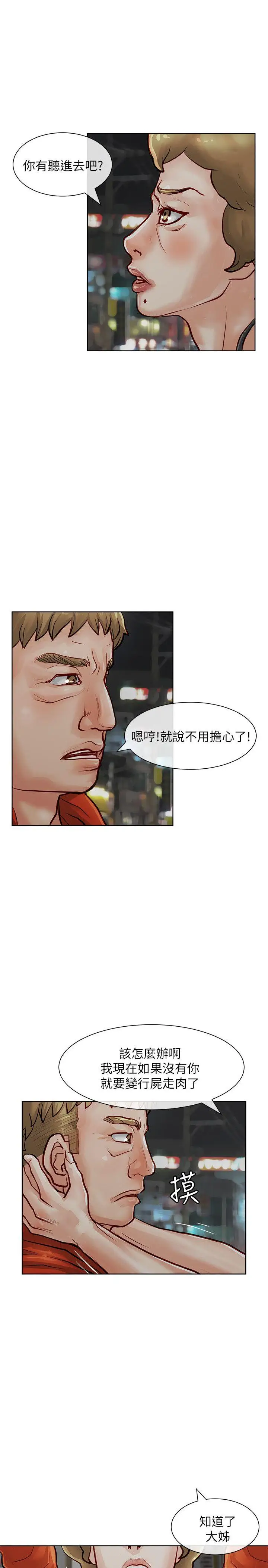 極品賣身女第18話