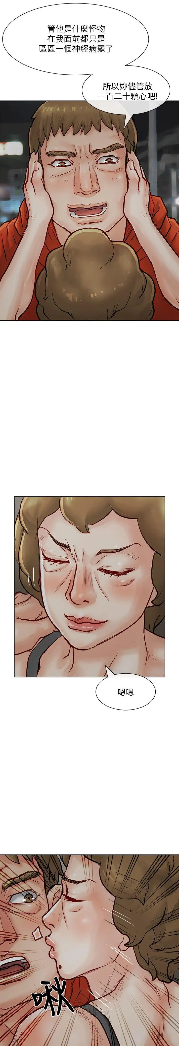 極品賣身女第18話