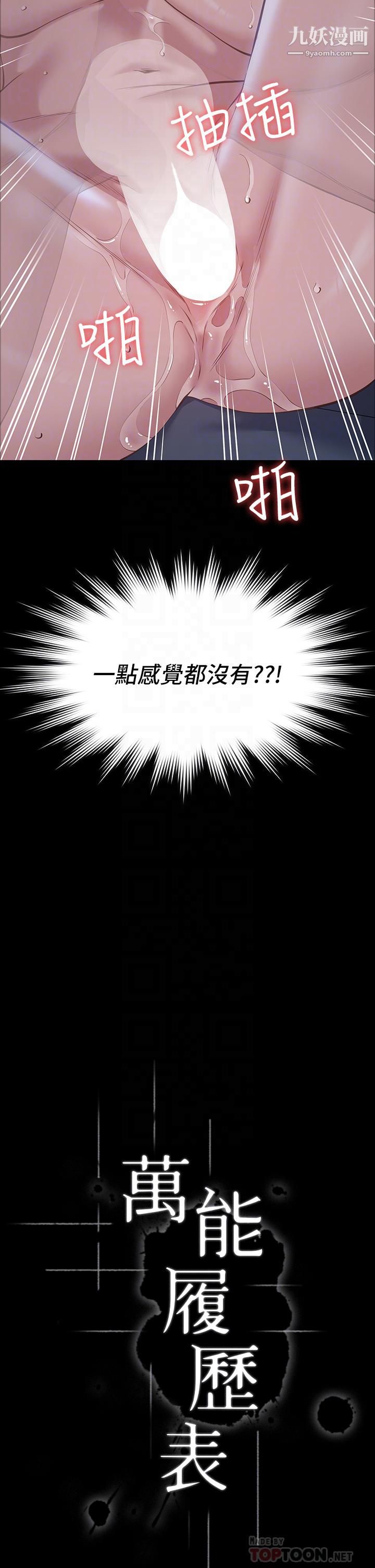 萬能履歷表第12話-約女同事到傢裡「運動」