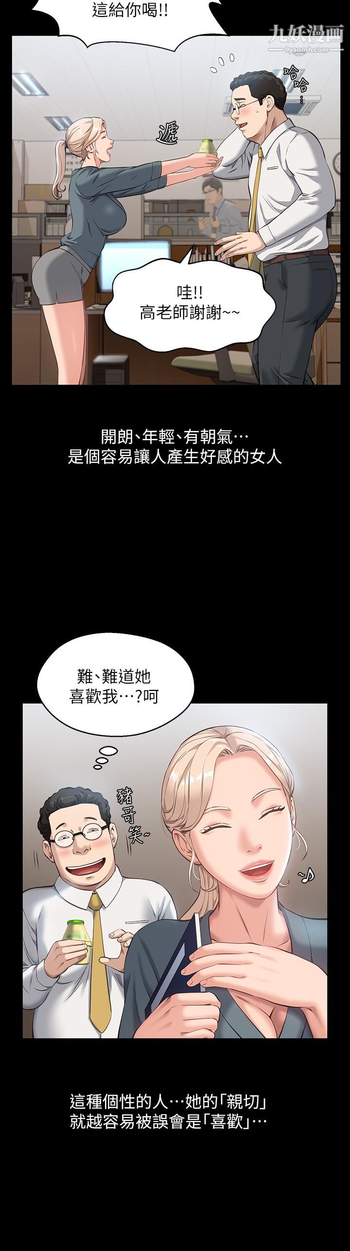 萬能履歷表第12話-約女同事到傢裡「運動」