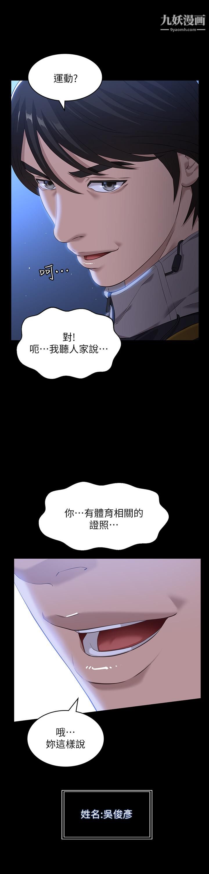 萬能履歷表第12話-約女同事到傢裡「運動」