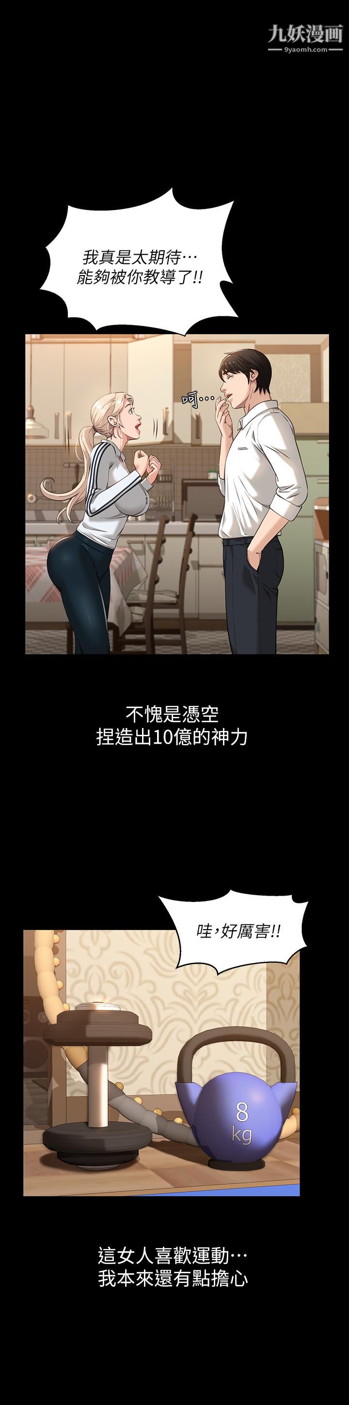 万能履历表第12话-约女同事到傢里「运动」