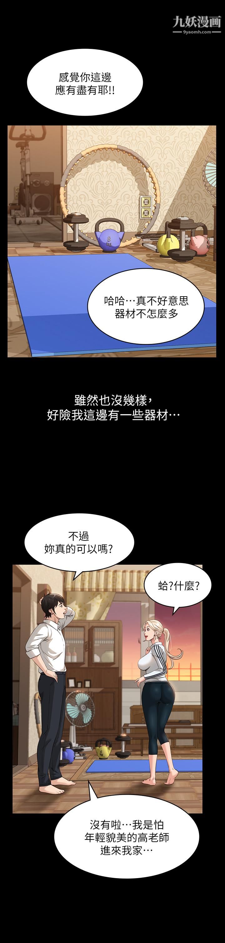 万能履历表第12话-约女同事到傢里「运动」