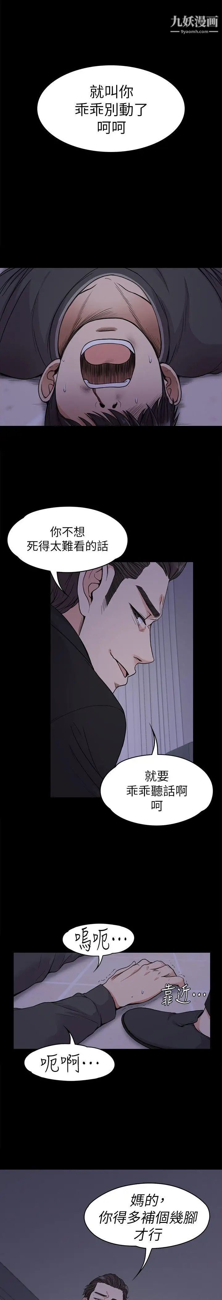 江南罗曼史第17话-一群畜生[02]