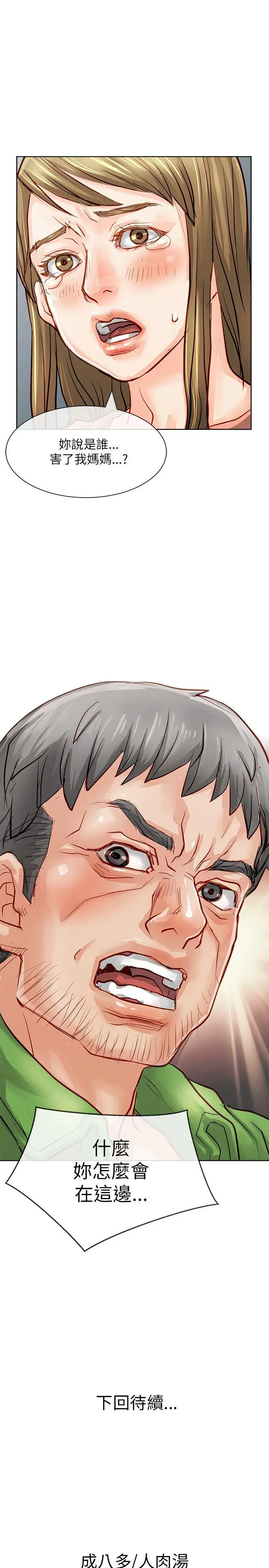 極品賣身女第19話