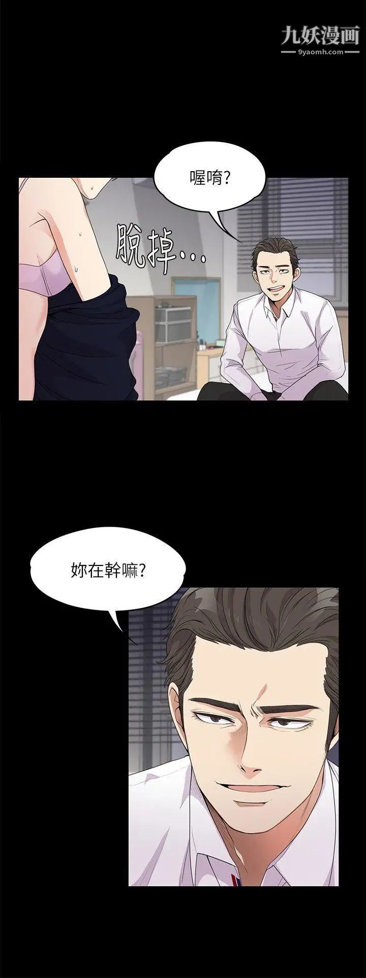 江南罗曼史第18话-脱掉吧,我去关灯