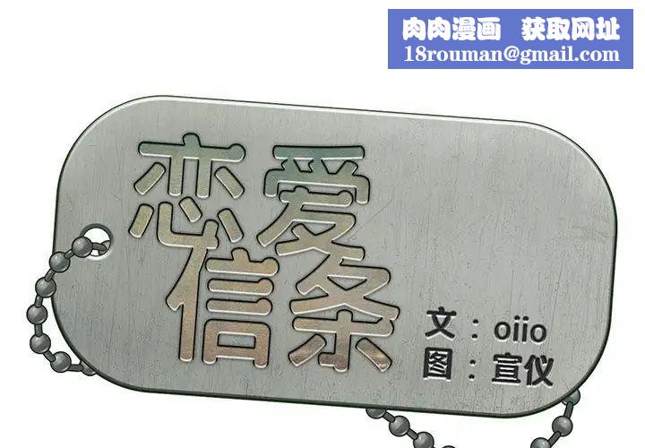 恋爱信条第34话