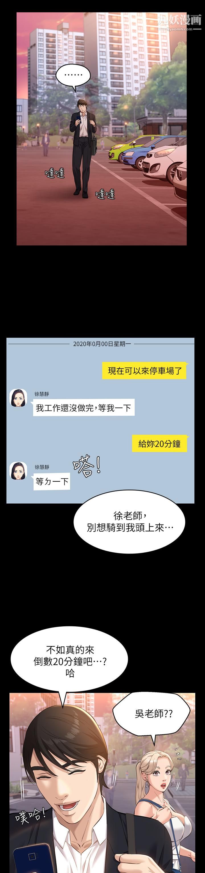 萬能履歷表第15話-在戶外用身體還債