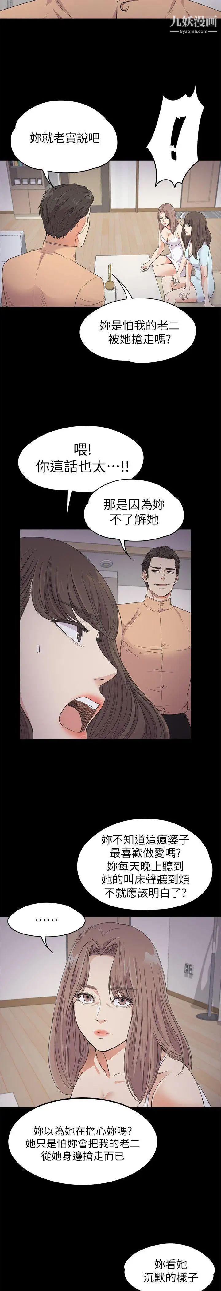 江南罗曼史第21话-生气的真正原因