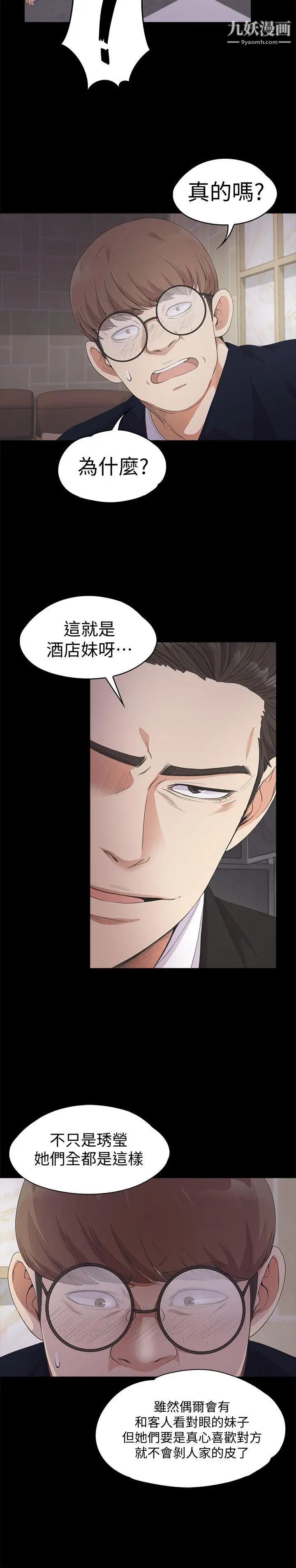 江南羅曼史第22話-盤子的變心(01)