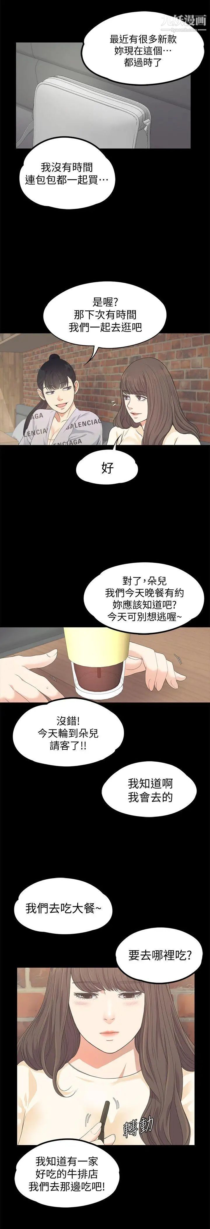 江南羅曼史第24話-熟悉的日常