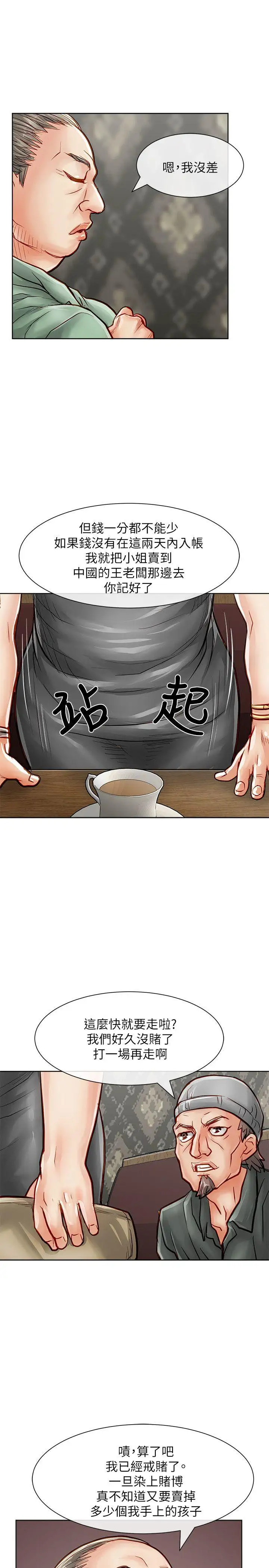 極品賣身女第24話