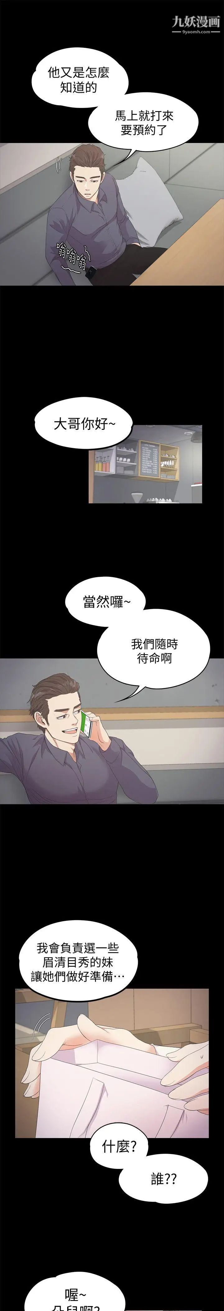 江南罗曼史第25话-觉醒的朵儿