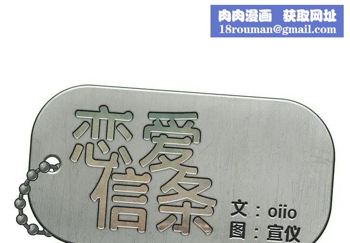 恋爱信条第36话