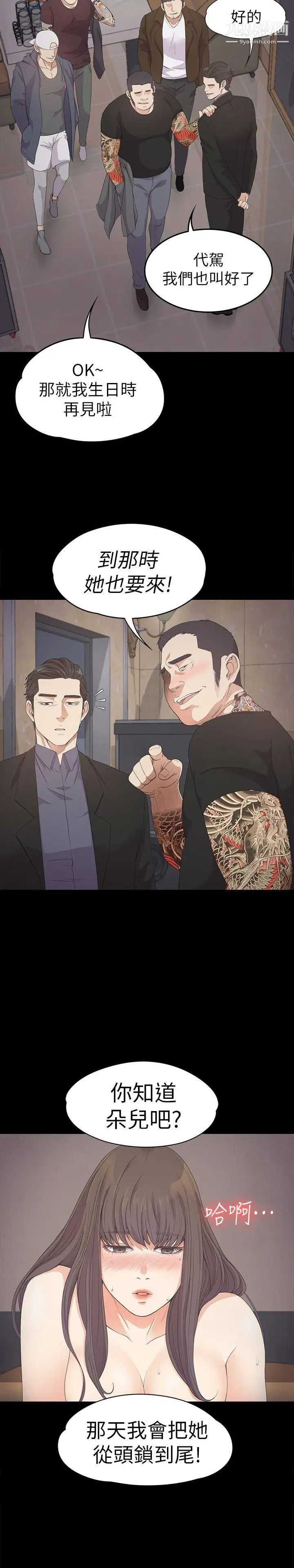 江南罗曼史第28话-朵儿的危机[03]