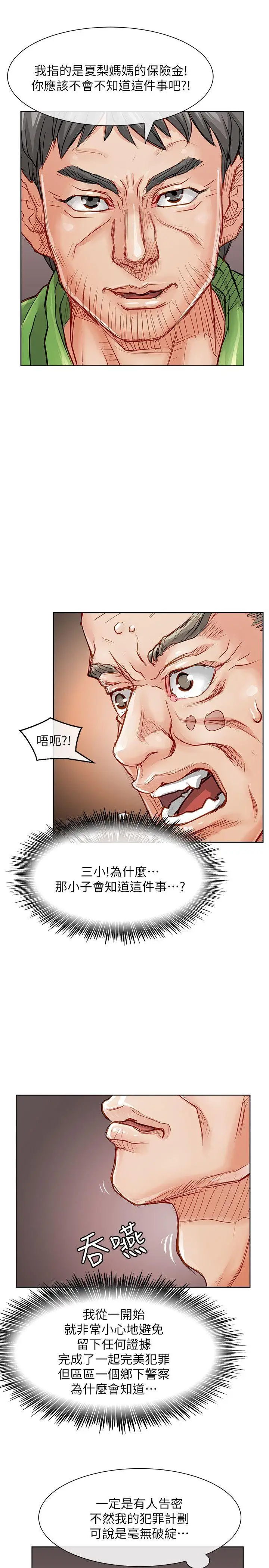 極品賣身女第26話