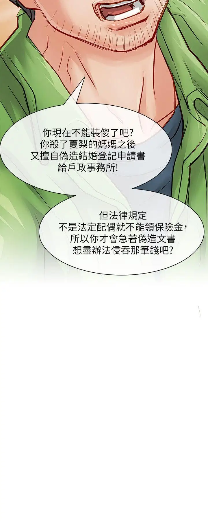 极品卖身女第26话