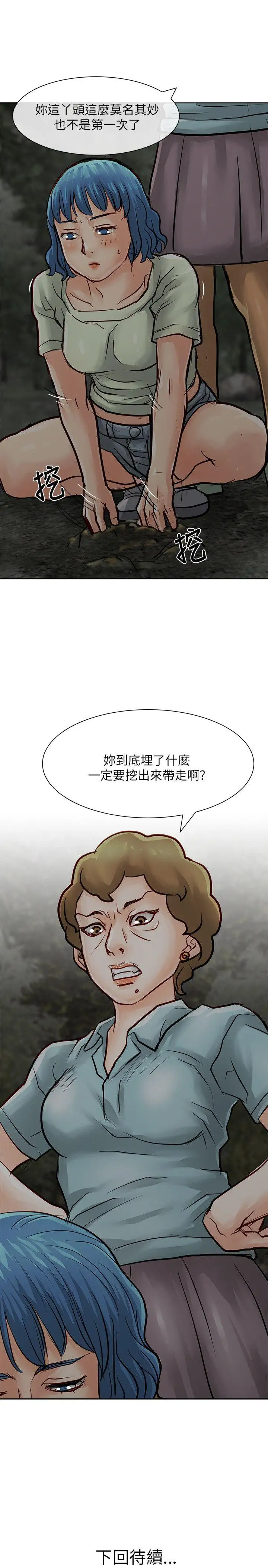 极品卖身女第26话