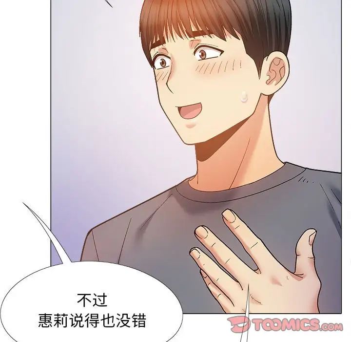 戀愛信條第36話