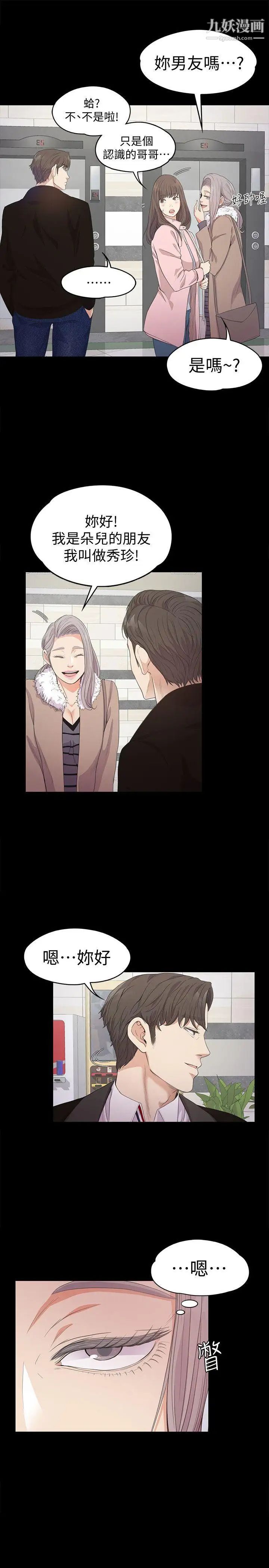 江南羅曼史第29話-久違的做愛