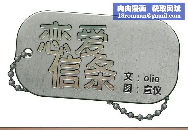 戀愛信條第37話